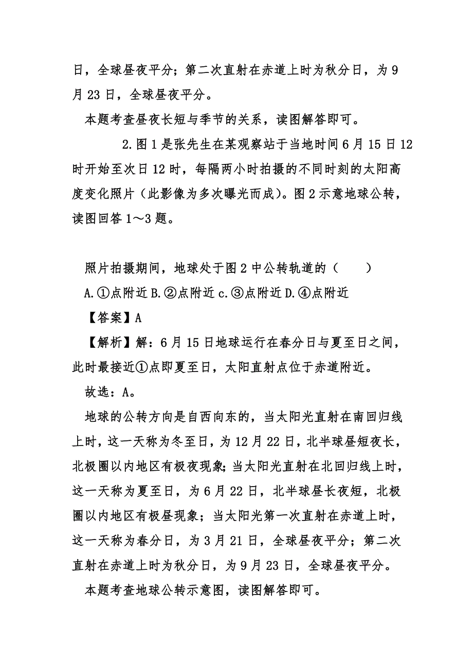 山东潍坊市2018年中考地理真题试卷_第2页