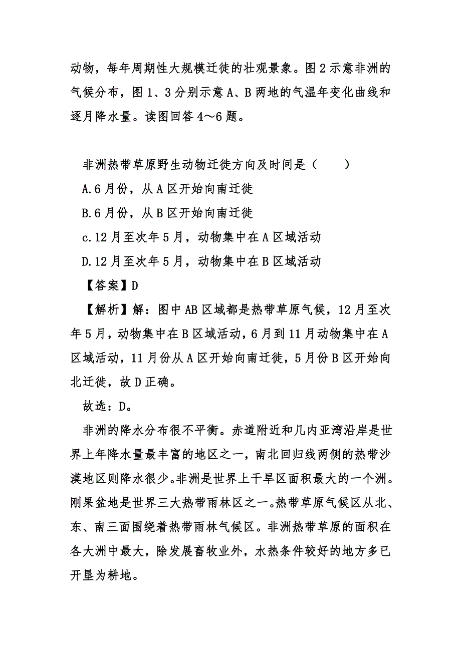 山东潍坊市2018年中考地理真题试卷_第4页