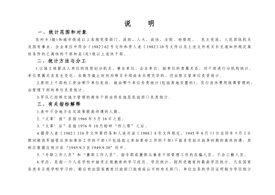 老干部工作情况统计表_第2页