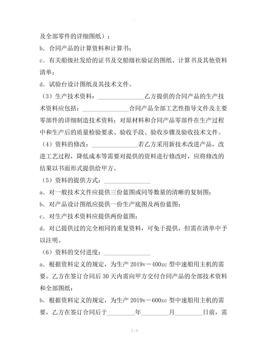 转让技术秘密和补偿贸易合作生产合同书新整理合同_第3页