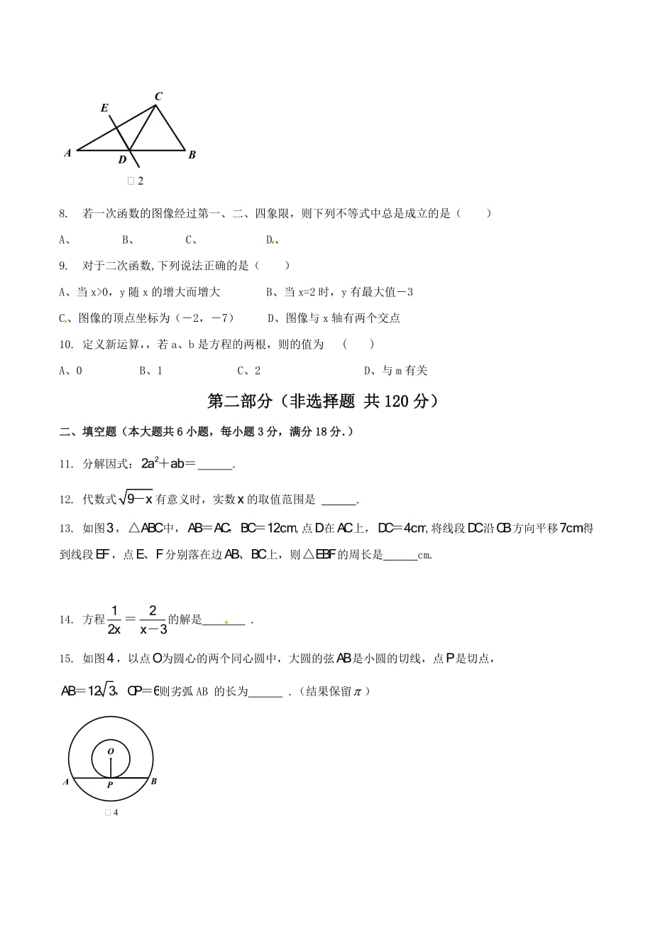 2016学年中考真题精品解析 数学（广东广州卷）（原卷版）.doc_第2页