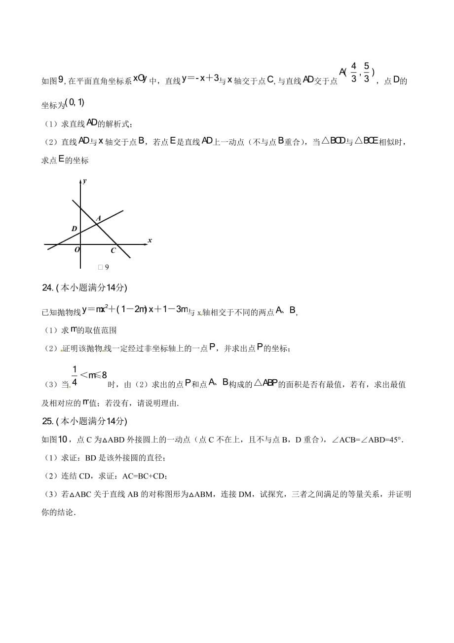 2016学年中考真题精品解析 数学（广东广州卷）（原卷版）.doc_第5页