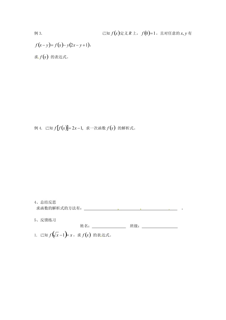 湖南省高一数学《函数的概念》学案3_第2页