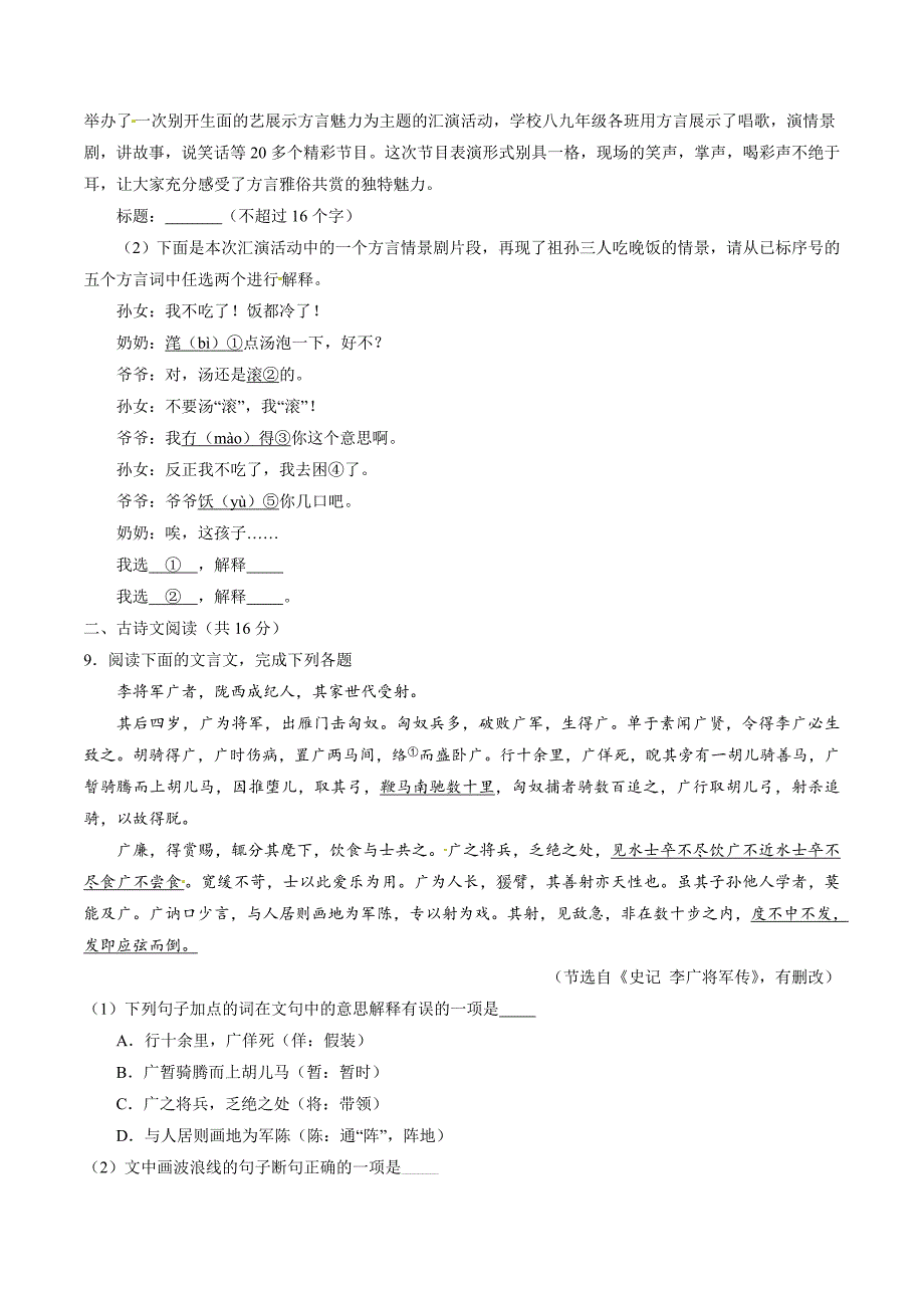 2017学年中考真题精品解析 语文（湖北黄石卷）（原卷版）.doc_第2页