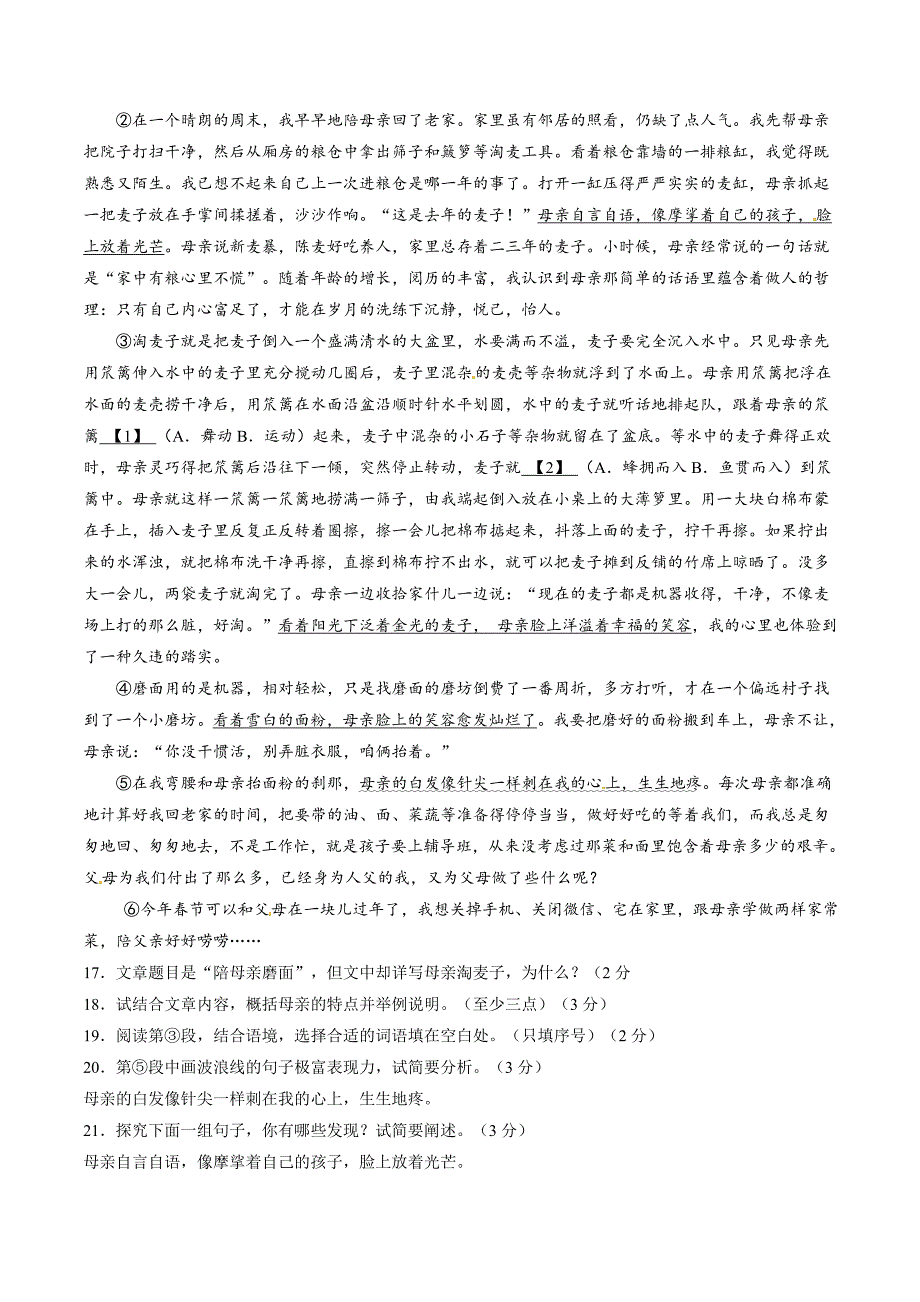 2017学年中考真题精品解析 语文（湖北襄阳卷）（原卷版）.doc_第4页