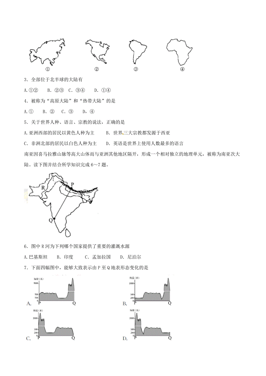 2017学年中考真题精品解析 地理（山东聊城卷）（原卷版）.doc_第2页