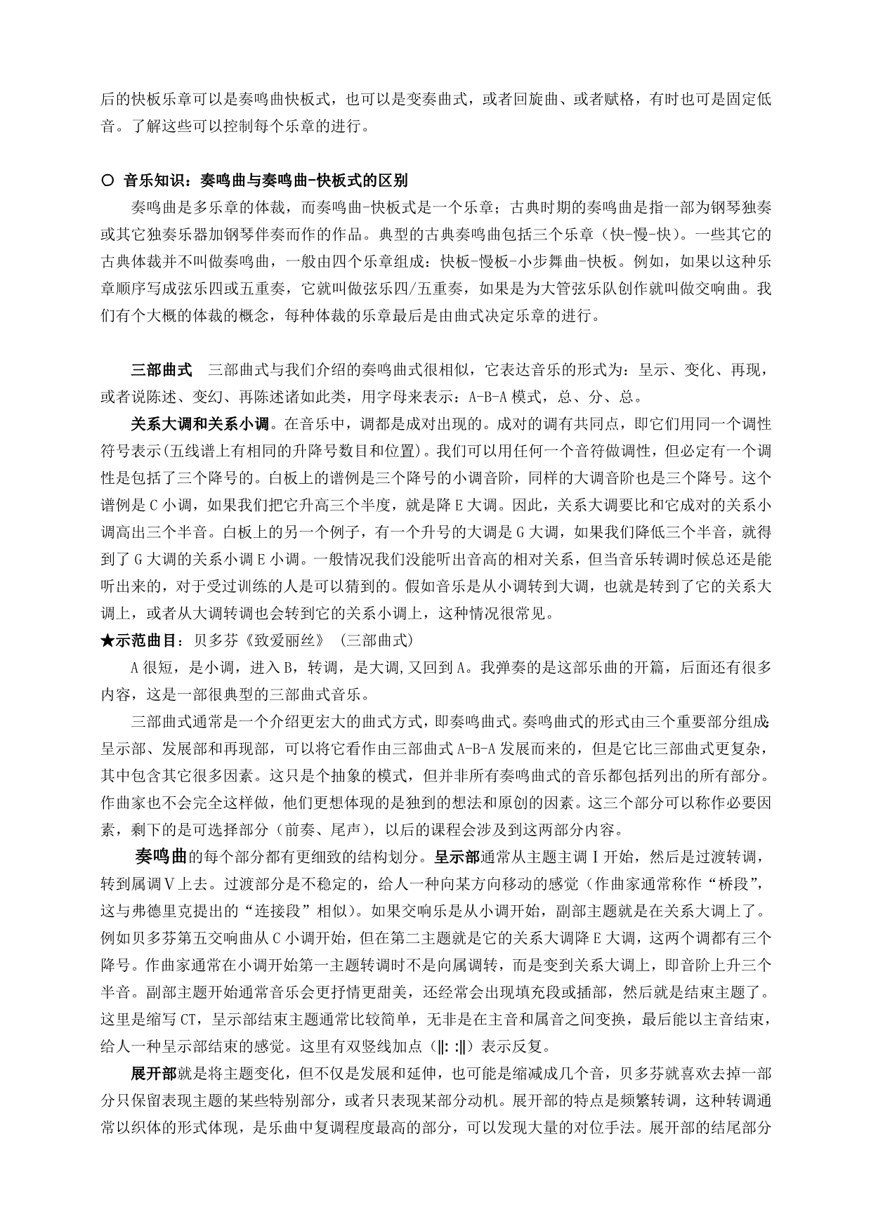 耶鲁大学《聆听音乐》公开课笔记(9-12课)_第3页