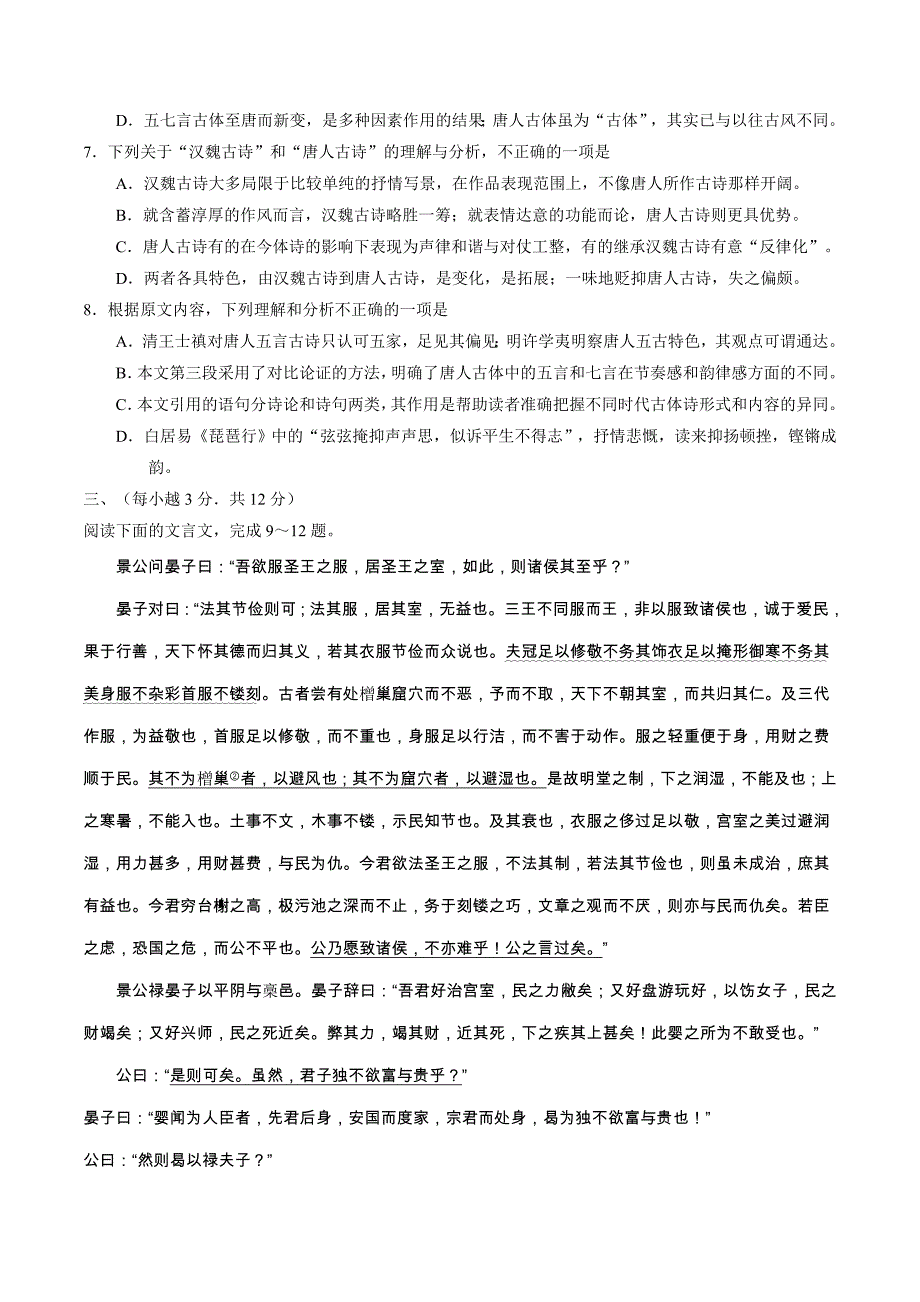 2016学年高考山东卷语文试题解析（精编版）（原卷版）.doc_第4页