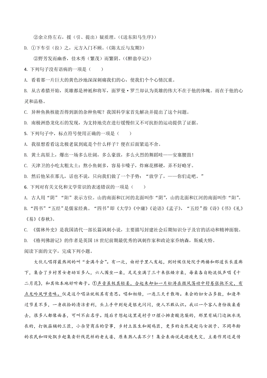 山东省泰安市2018届九学年级下学期初中学业水平考试语文试题（原卷版）.doc_第2页