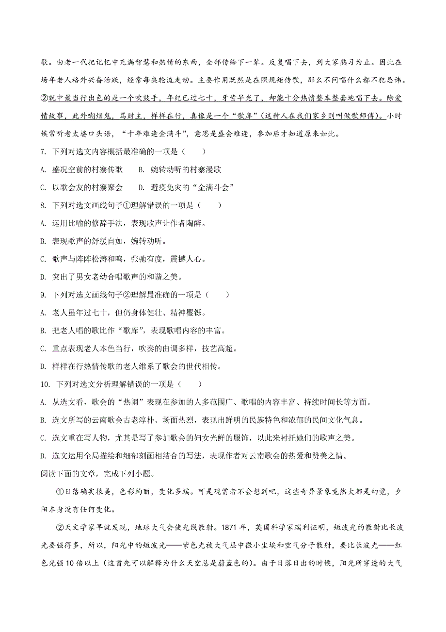 山东省泰安市2018届九学年级下学期初中学业水平考试语文试题（原卷版）.doc_第3页