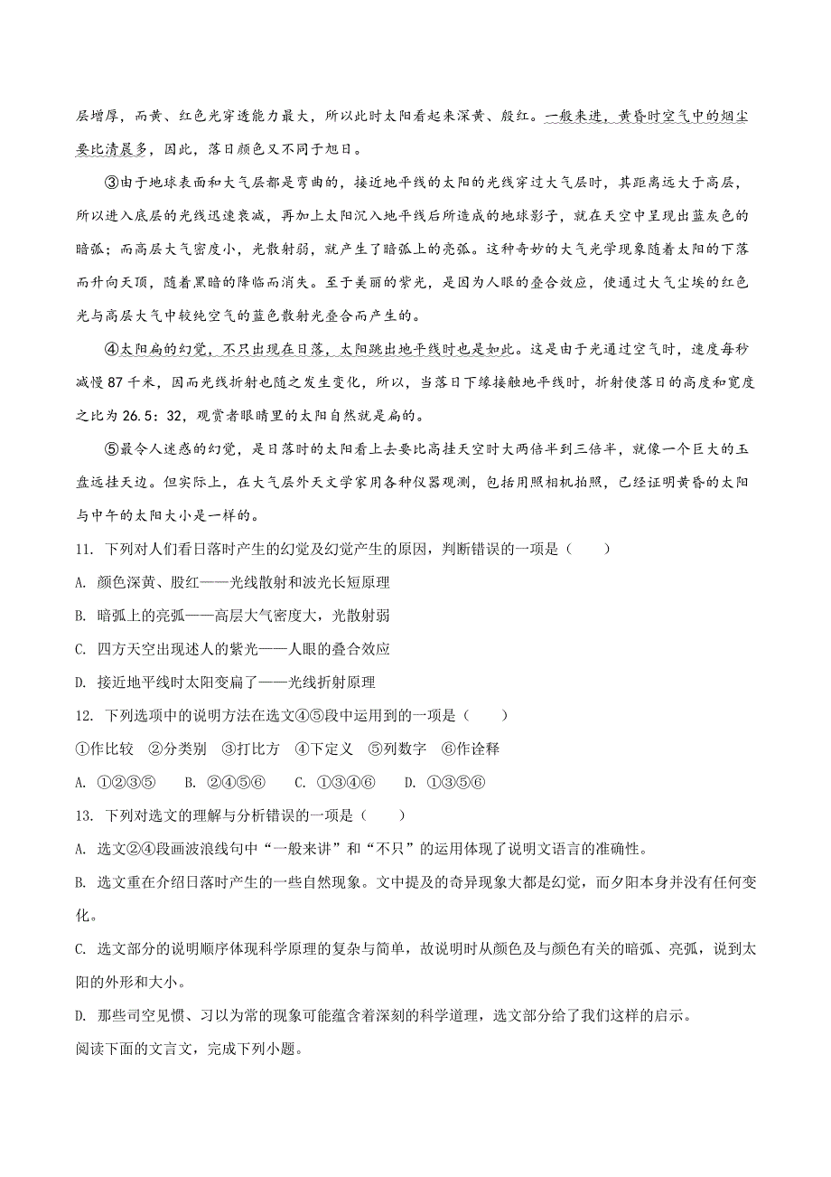 山东省泰安市2018届九学年级下学期初中学业水平考试语文试题（原卷版）.doc_第4页