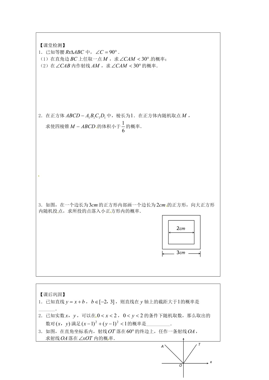 江苏省建陵高级中学2020学年高中数学 3.3 几何概型（2）导学案（无答案）苏教版必修3_第3页