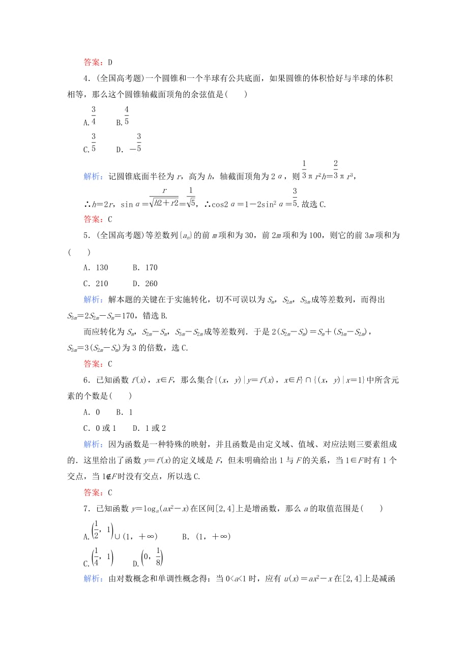 2020高考数学 专题练习 十六直接对照型、概念辨析型、数形结合型 文_第2页