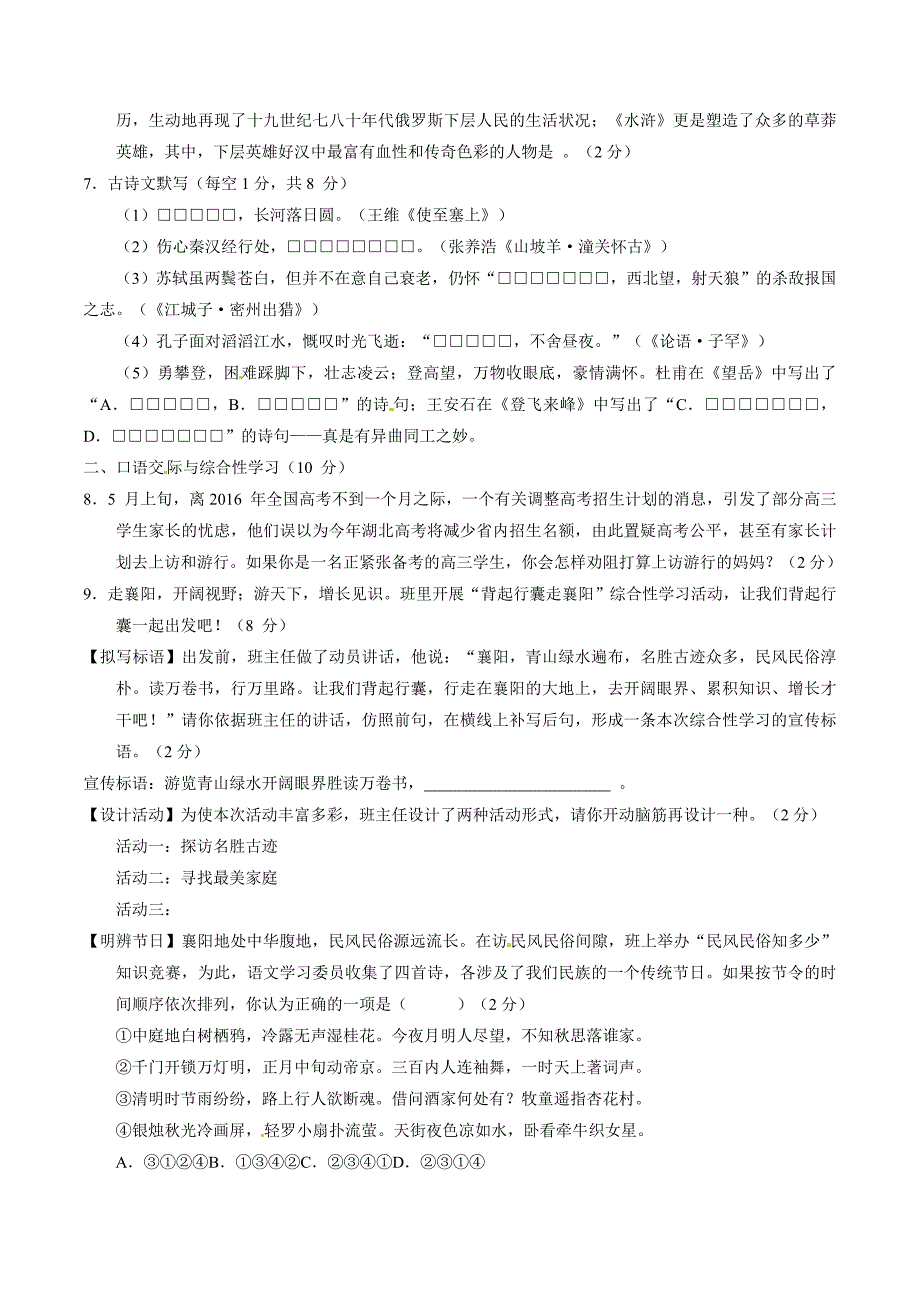 2016学年中考真题精品解析 语文（湖北襄阳卷）（原卷版）.doc_第2页