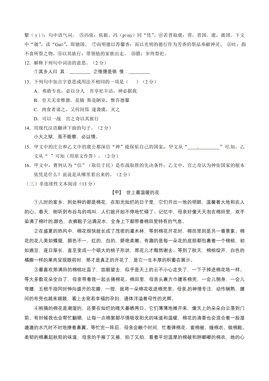 2016学年中考真题精品解析 语文（湖北襄阳卷）（原卷版）.doc_第4页