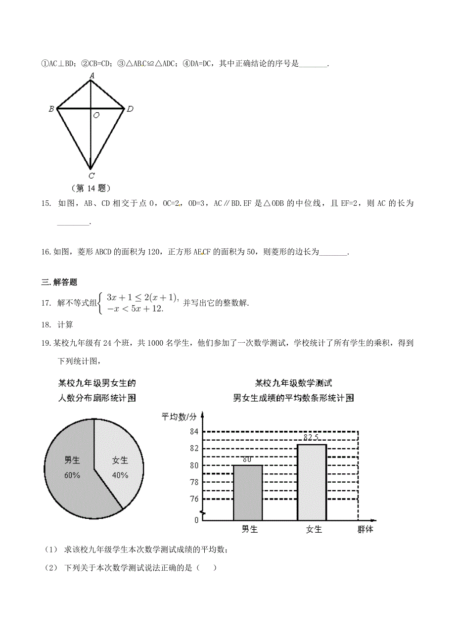 2016学年中考真题精品解析 数学（江苏南京卷）（原卷版）.doc_第2页