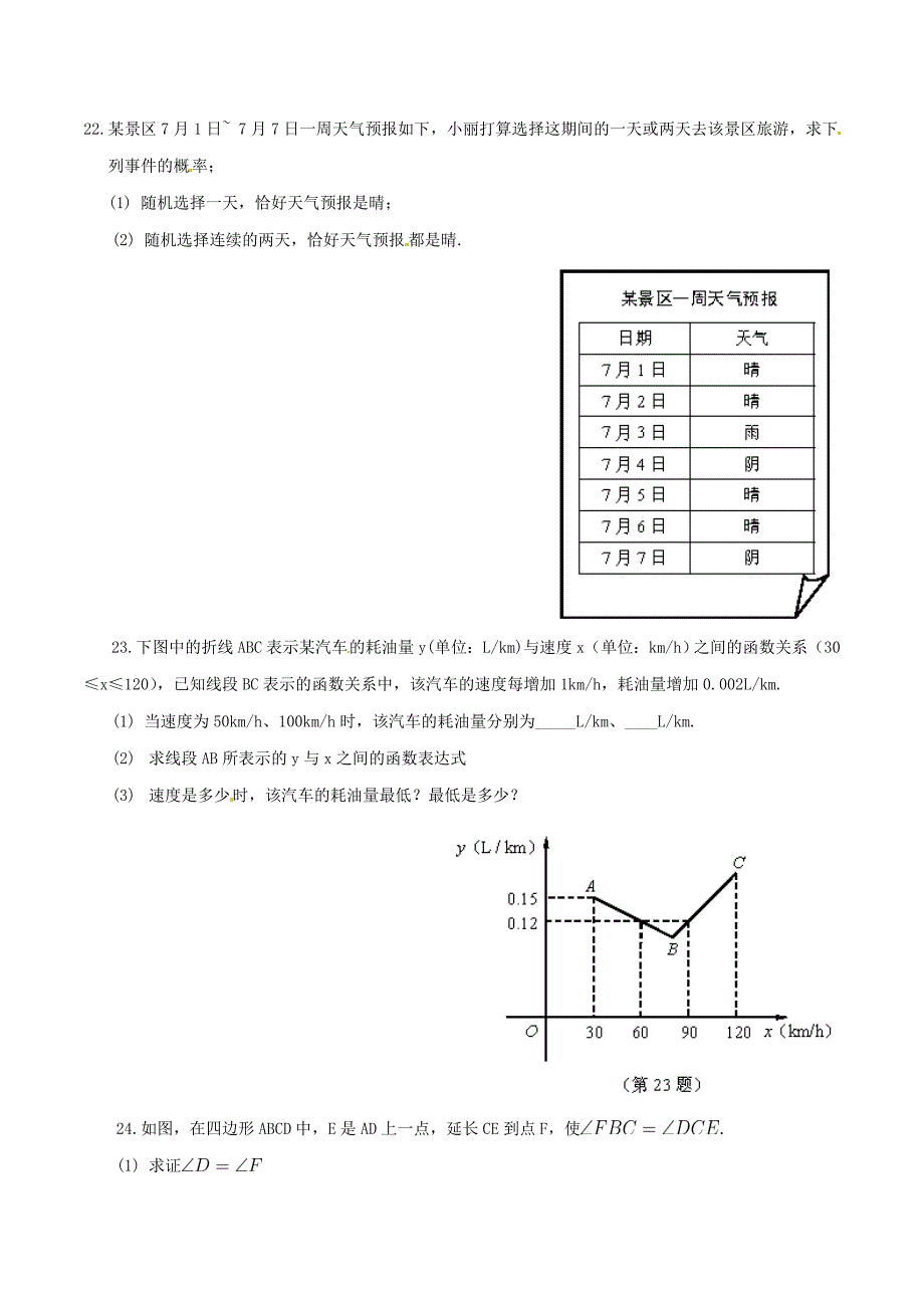 2016学年中考真题精品解析 数学（江苏南京卷）（原卷版）.doc_第4页