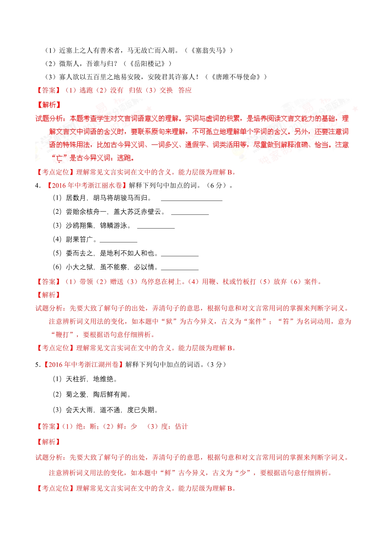 【专题]】13 文言文阅读（课内）（第02期）-2016学年中考语文试题分项版解析汇编（解析版）.doc_第2页