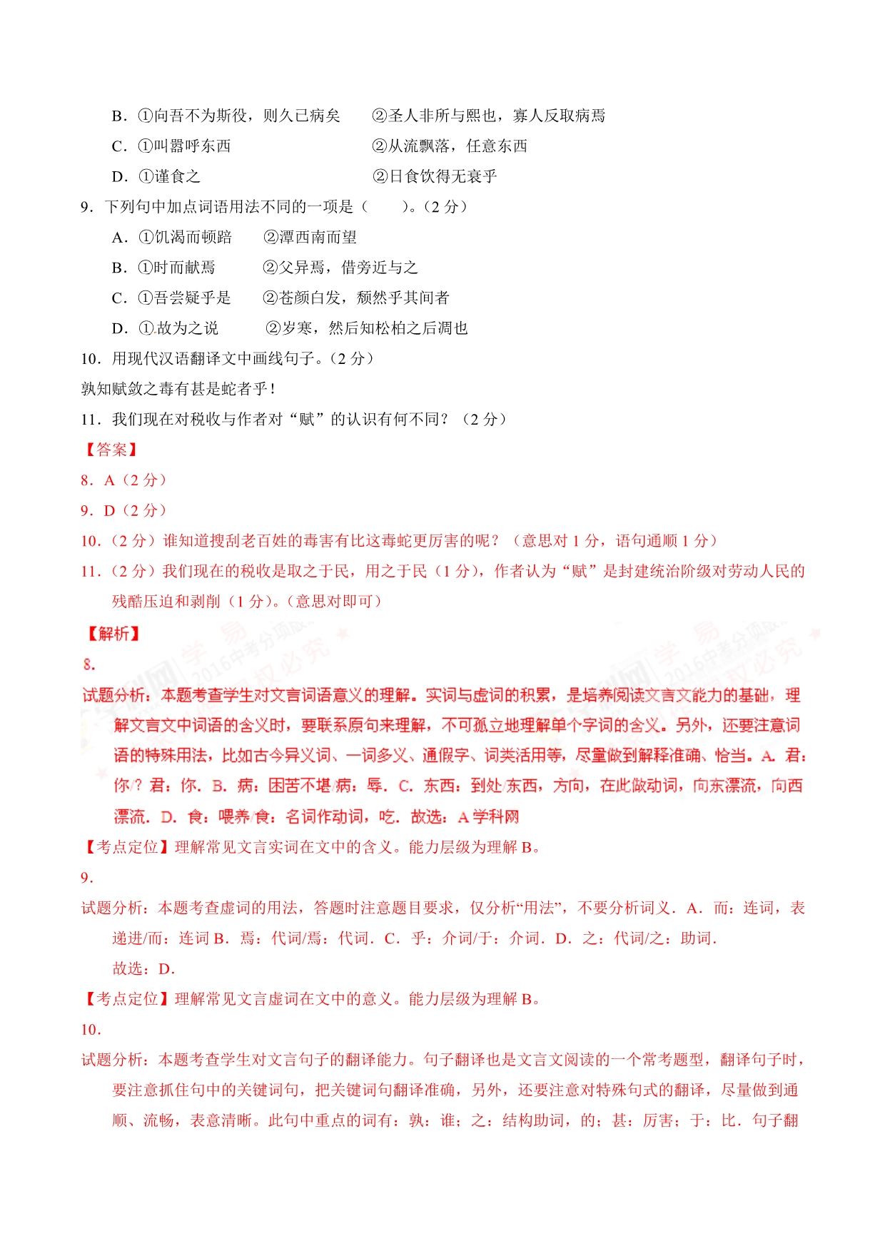 【专题]】13 文言文阅读（课内）（第02期）-2016学年中考语文试题分项版解析汇编（解析版）.doc_第5页