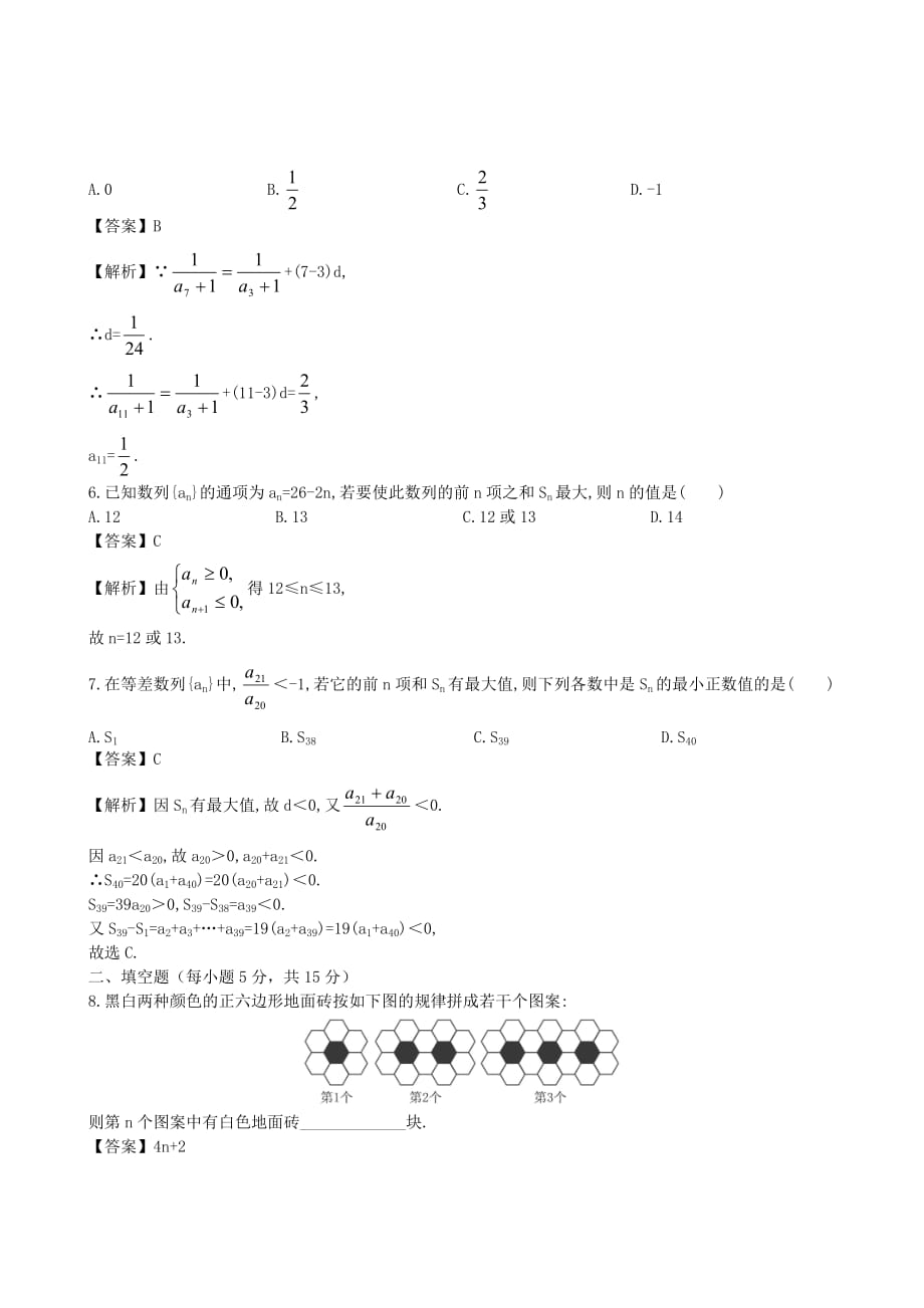 2020高三数学一轮复习 等比数列（2）单元练习题 新人教版_第2页