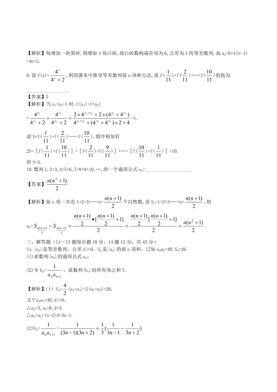 2020高三数学一轮复习 等比数列（2）单元练习题 新人教版_第3页