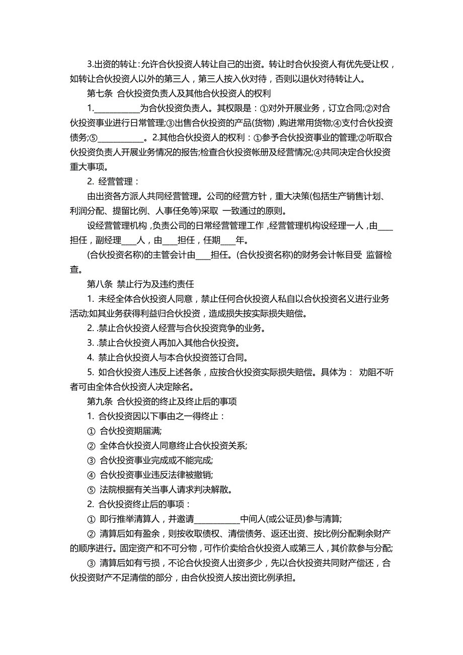 2020年（经营合同）多人合伙经营协议书范本_第3页