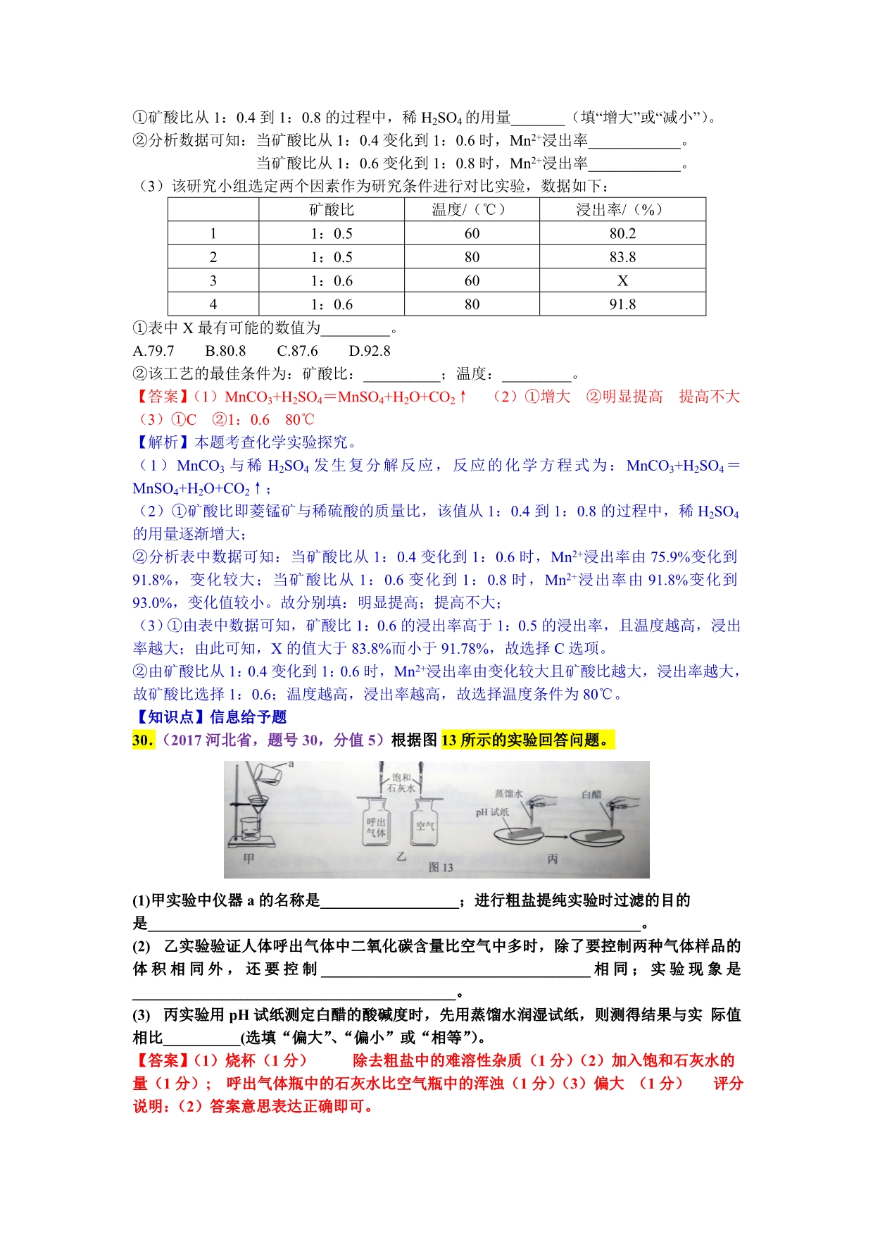 2017中考化学试题汇编42科学探究题（精选148套中考题）.doc_第4页