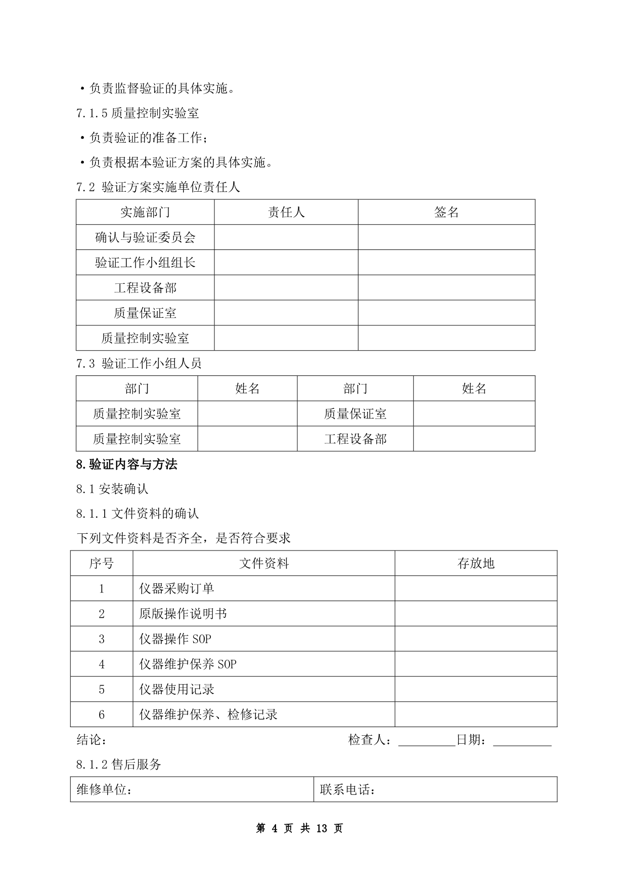 RF-5301PC荧光分光光度计验证方案_第5页