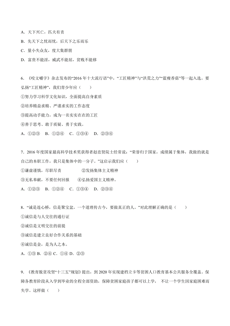 2017学年中考真题精品解析 政治（山东烟台卷）（原卷版）.doc_第2页