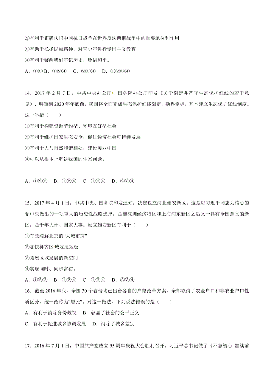 2017学年中考真题精品解析 政治（山东烟台卷）（原卷版）.doc_第4页