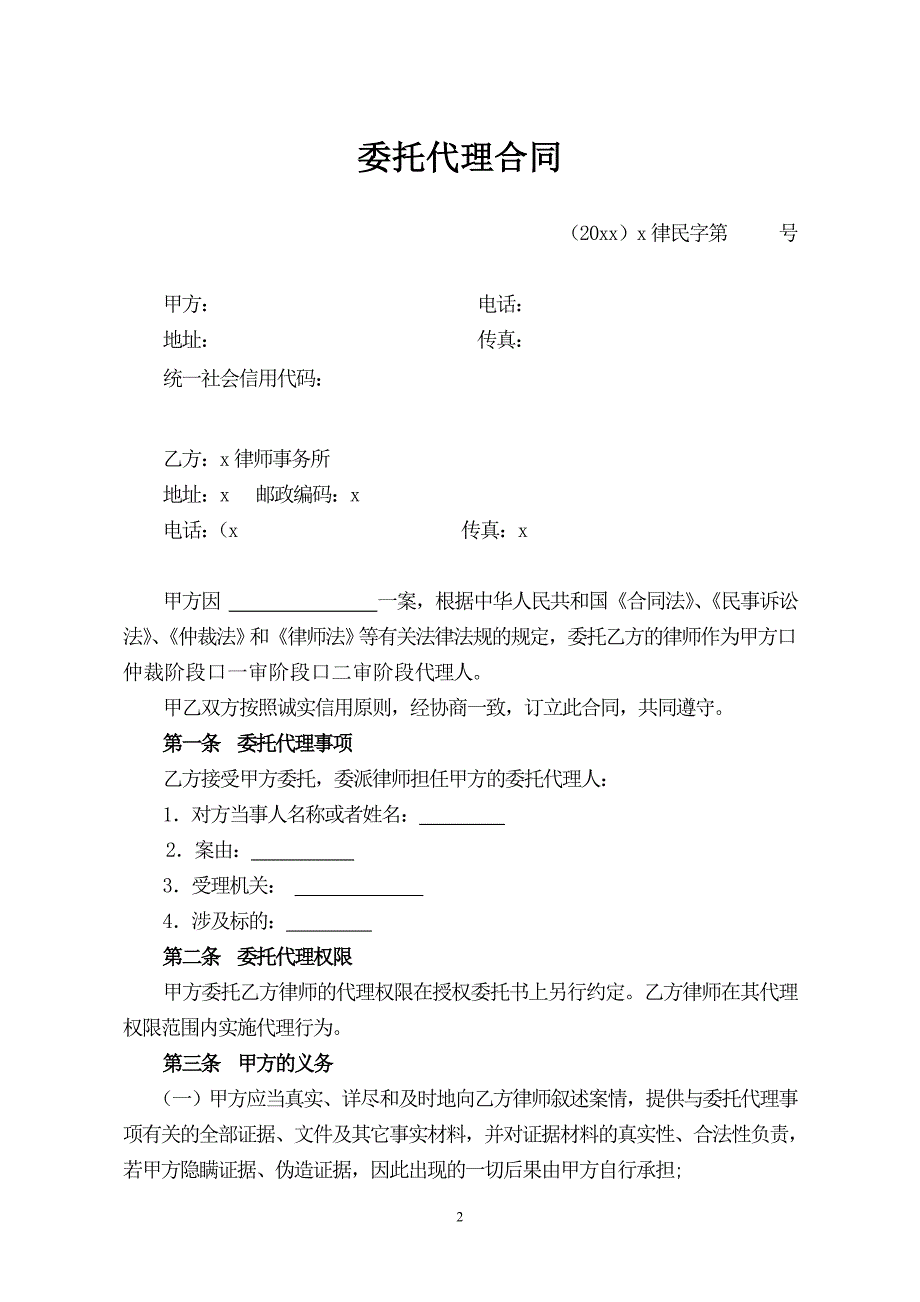 民事代理合同--律所_第2页