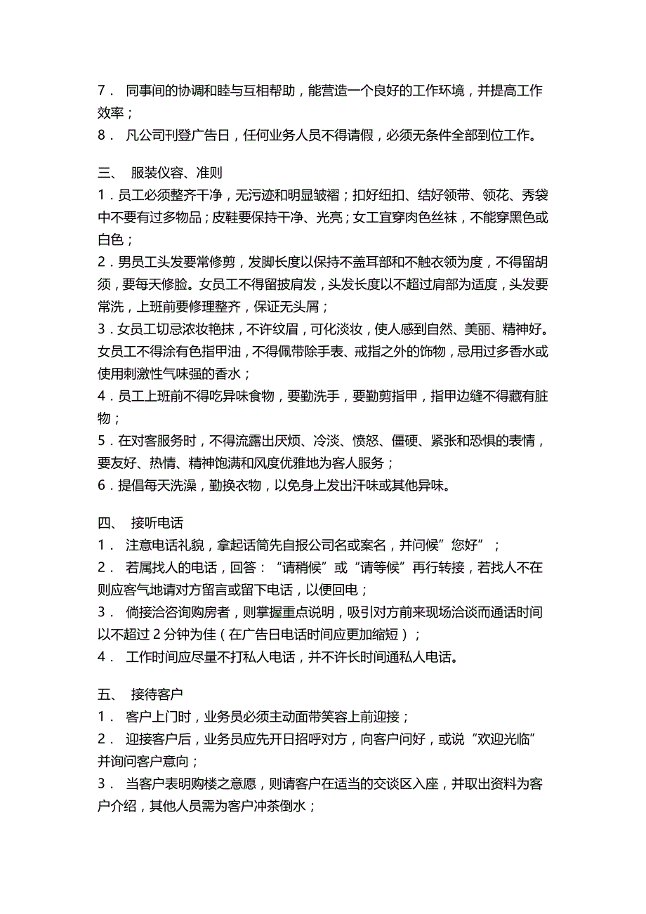 2020年（营销培训）销售人员培训宝鉴_第3页