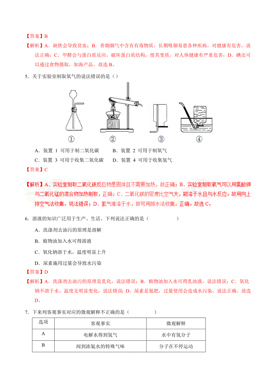 2017学年中考真题精品解析 化学（四川成都卷）（解析版）.doc_第2页