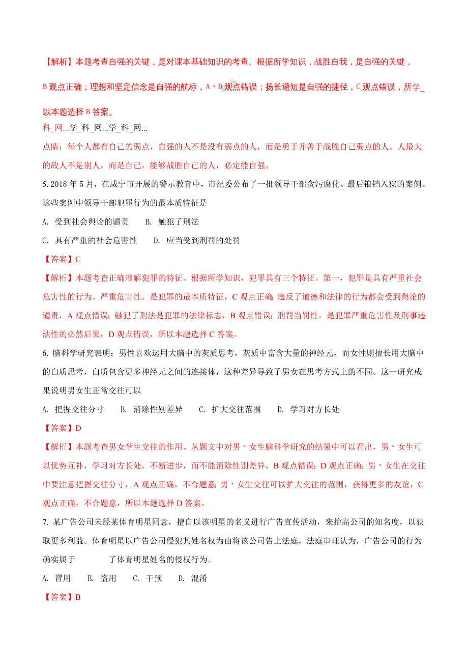 湖北省咸宁市2018学年中考政治试题（解析版）.doc_第2页