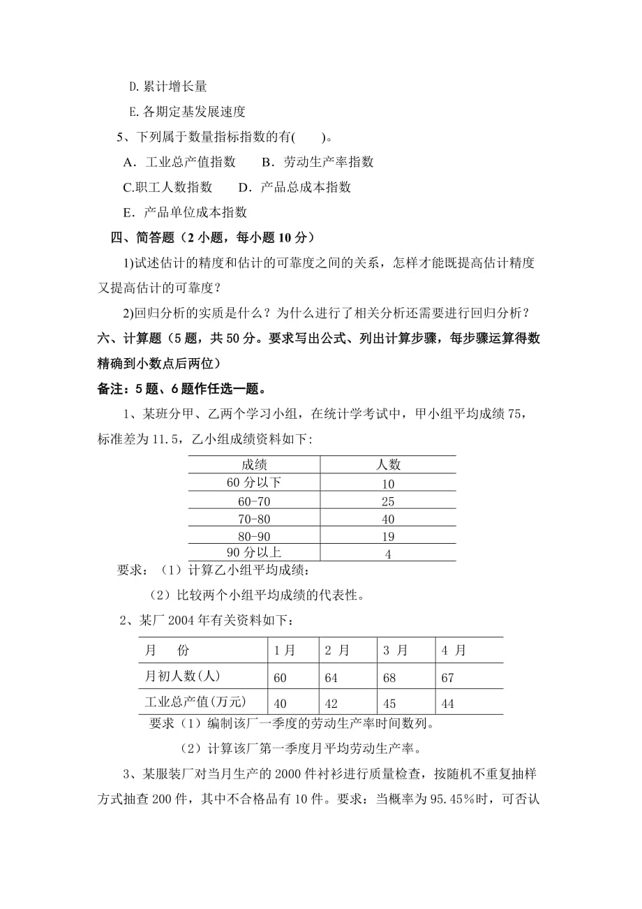 统计学第五套试卷_第4页