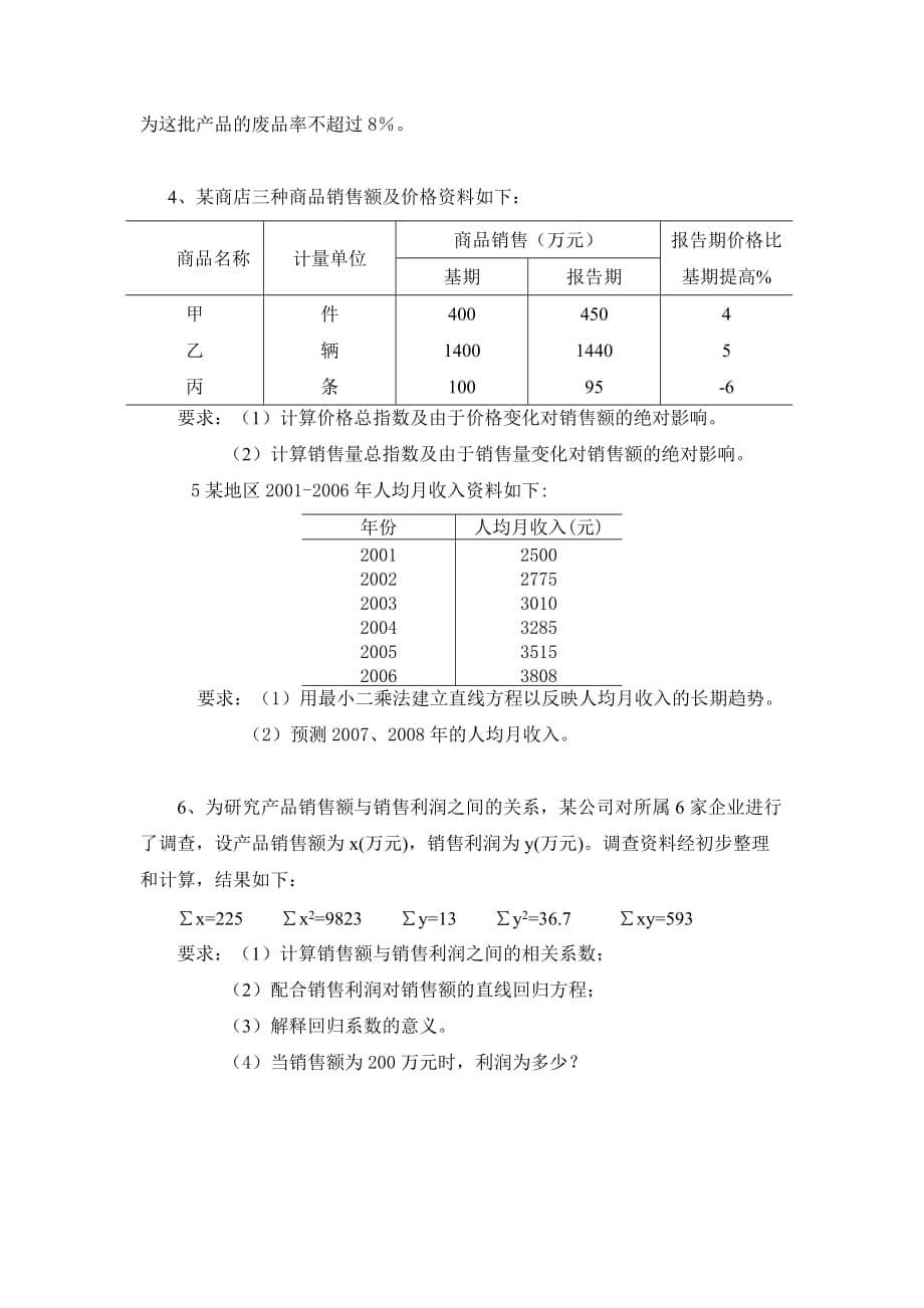 统计学第五套试卷_第5页