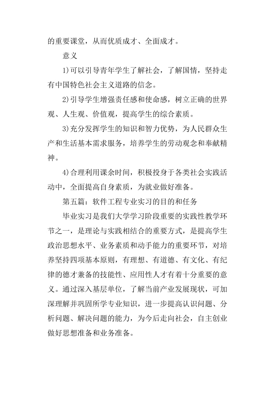 软件工程专业实习的目的和任务_第3页