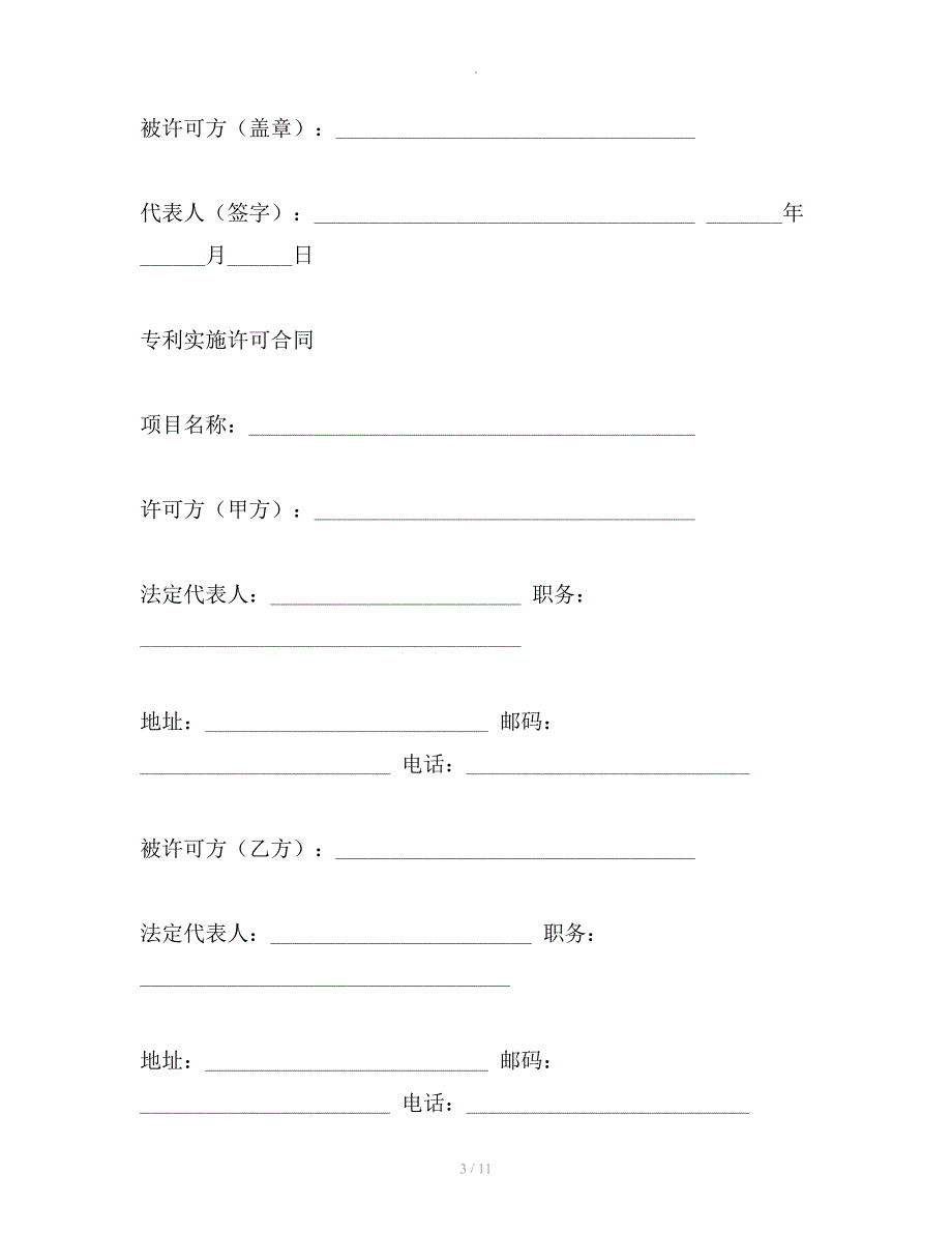 商标使用许可合同备案表（示范文本）整理合同_第3页