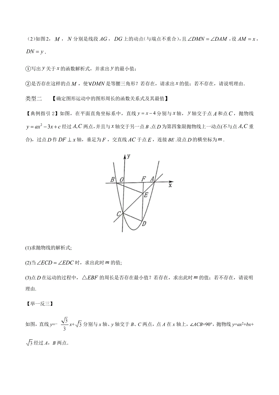 （精品资料）2020年中考数学压轴题突破专题五图形运动中的函数关系问题解析版_第2页