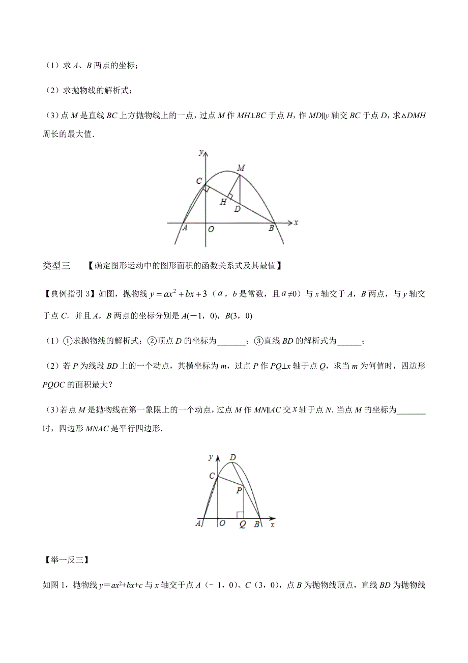 （精品资料）2020年中考数学压轴题突破专题五图形运动中的函数关系问题解析版_第3页