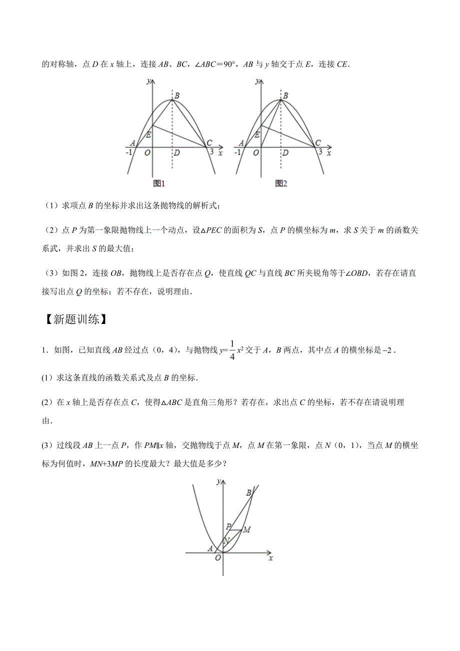 （精品资料）2020年中考数学压轴题突破专题五图形运动中的函数关系问题解析版_第4页