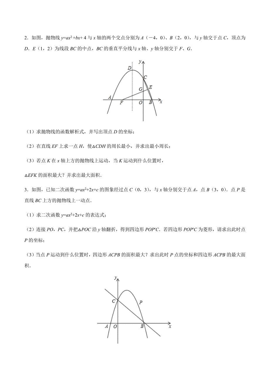 （精品资料）2020年中考数学压轴题突破专题五图形运动中的函数关系问题解析版_第5页