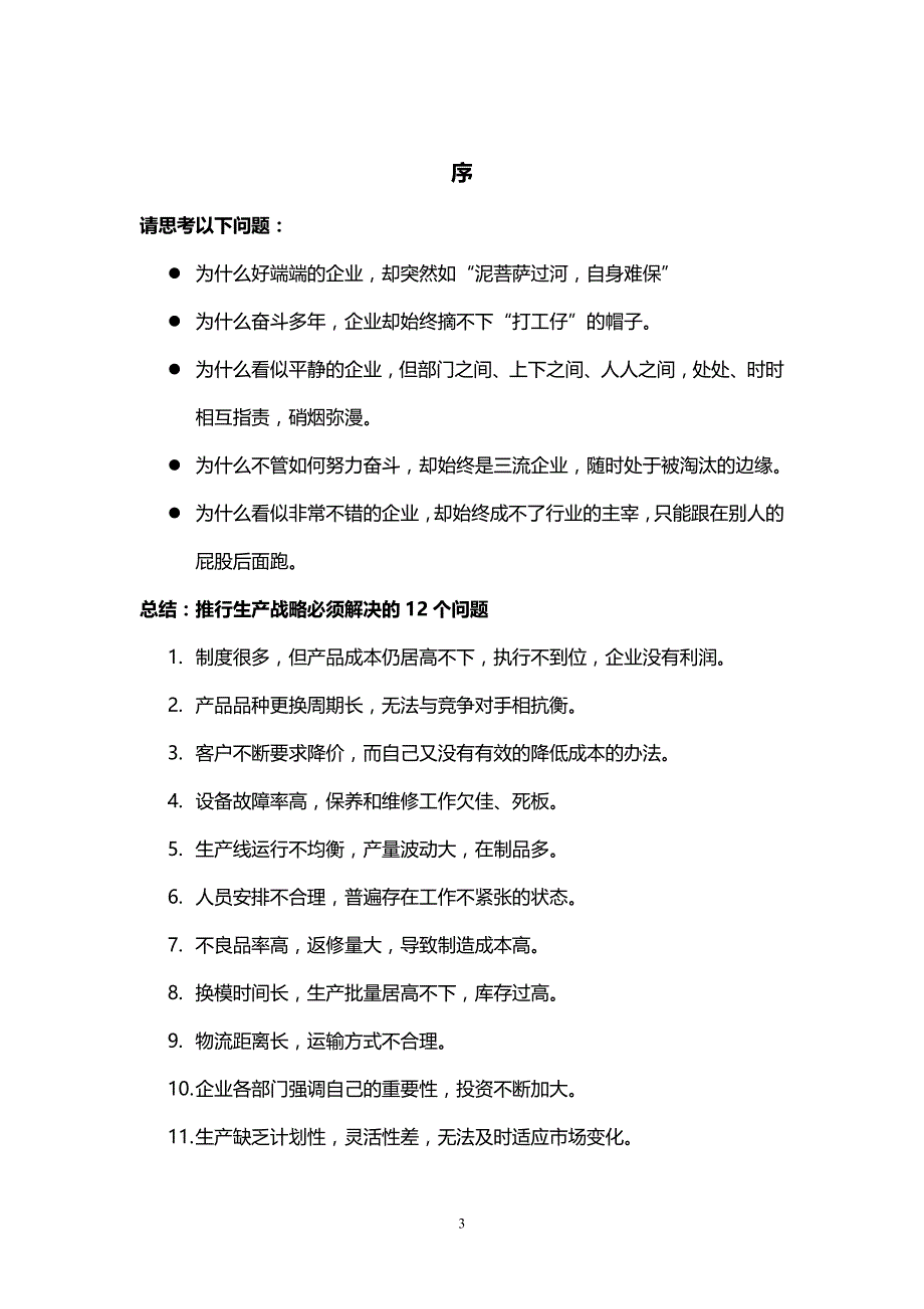 2020年（精益生产）精益管理_第3页