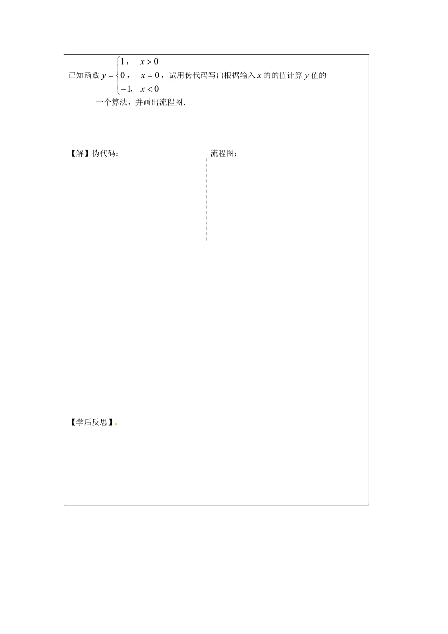 江苏省建陵高级中学2020学年高中数学 1.3.3 条件语句导学案（无答案）苏教版必修3_第2页