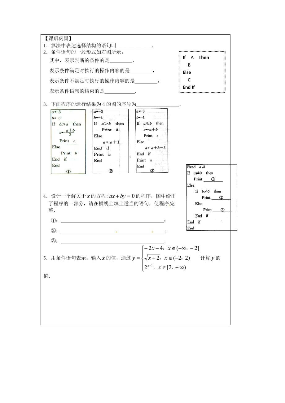 江苏省建陵高级中学2020学年高中数学 1.3.3 条件语句导学案（无答案）苏教版必修3_第4页