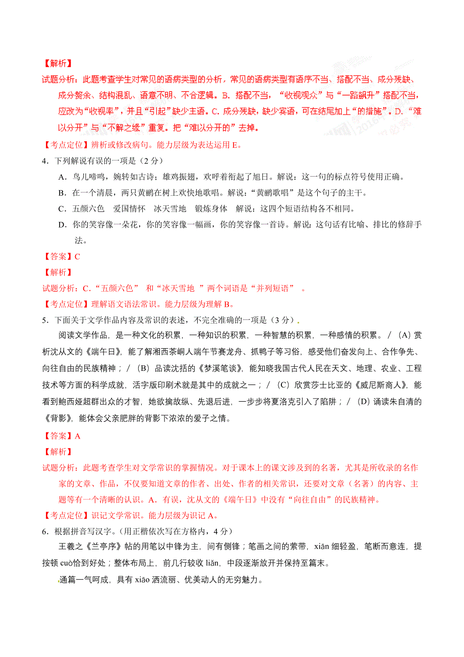 2016学年中考真题精品解析 语文（江苏扬州卷）（解析版）.doc_第2页