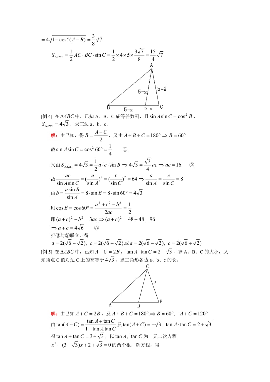高一数学正余弦定理及其应用人教版_第3页
