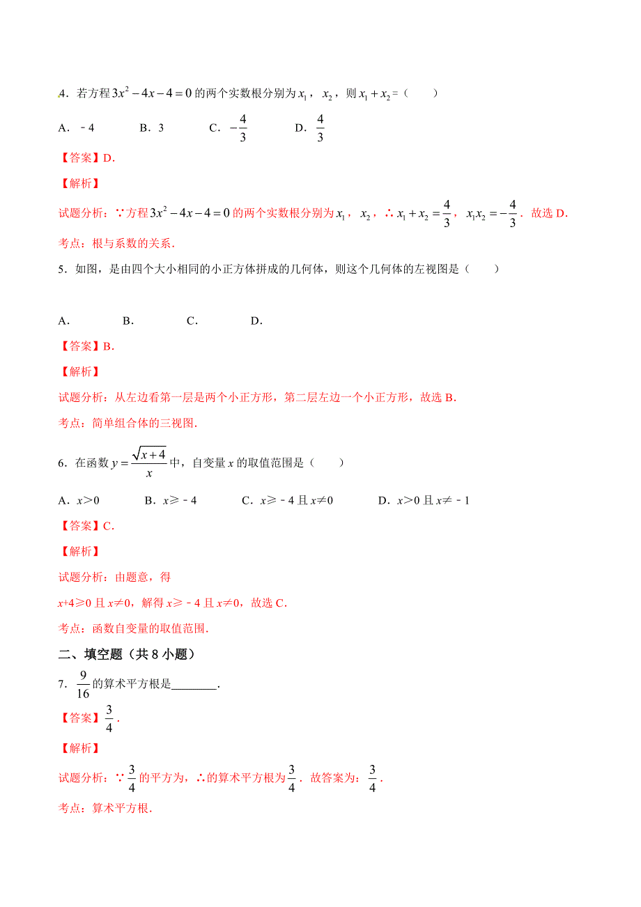 2016学年中考真题精品解析 数学（湖北黄冈卷）（解析版）.doc_第2页