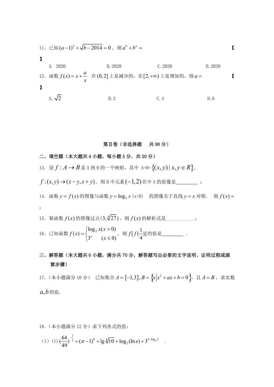 陕西省渭南中学2020学年高一数学上学期期中试题_第3页