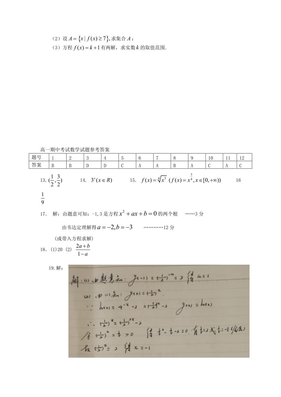 陕西省渭南中学2020学年高一数学上学期期中试题_第5页